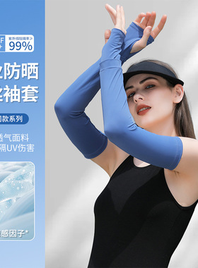 瑞东防晒冰丝袖套户外运动骑行开车男女防紫外线冰袖钓鱼护臂套袖