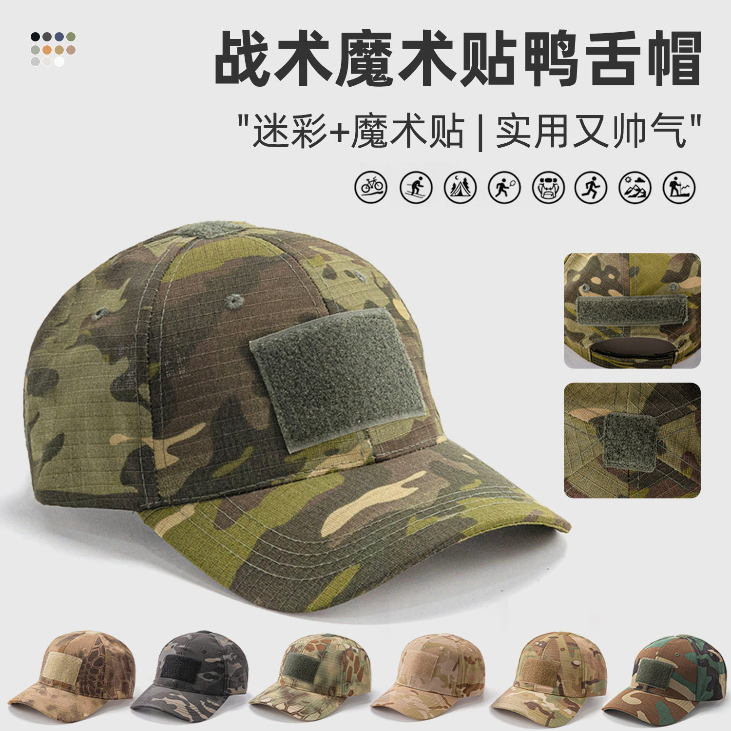春季防晒遮阳帽户外透气防晒帽男款迷彩CP帽子战术魔术贴棒球帽