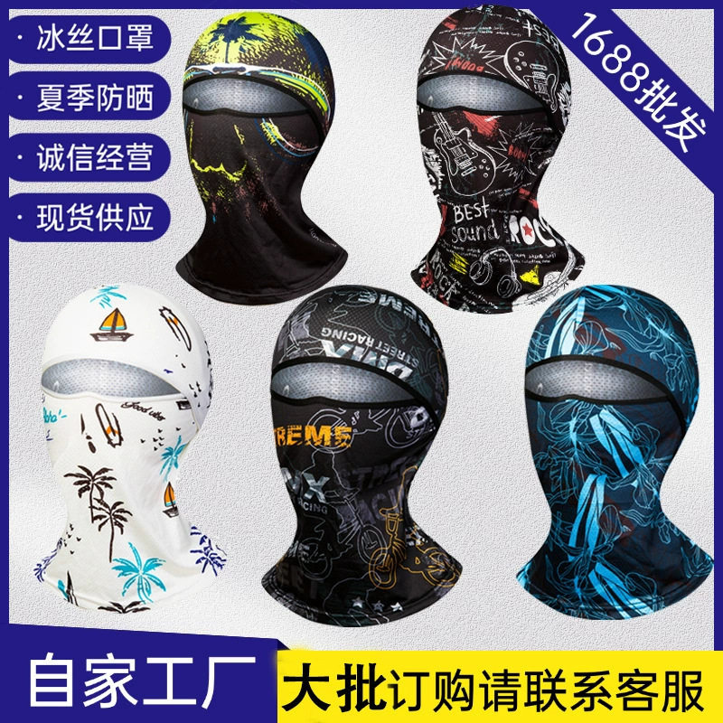 夏季冰丝防晒头套男户外骑行面罩全脸防紫外线女钓鱼帽面巾电动车