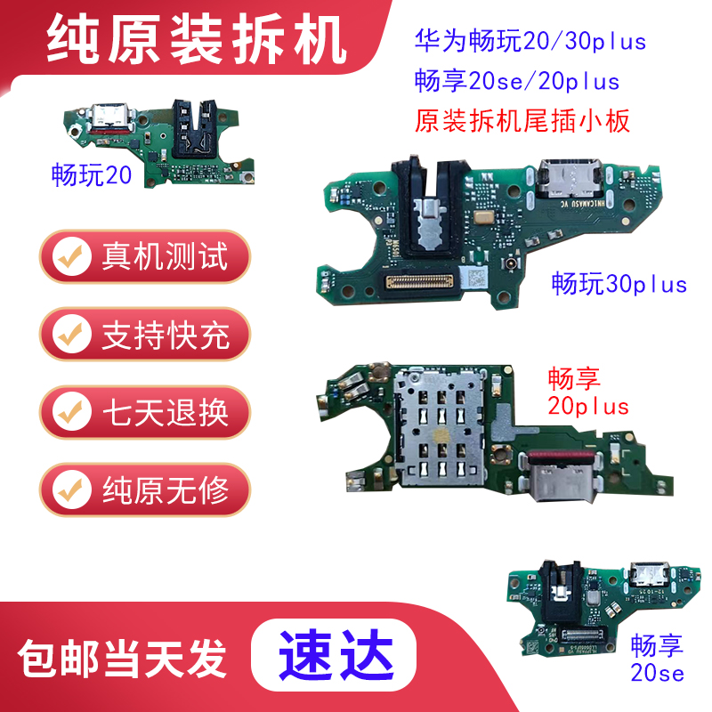 适用尾插小板华为荣耀送话器畅玩