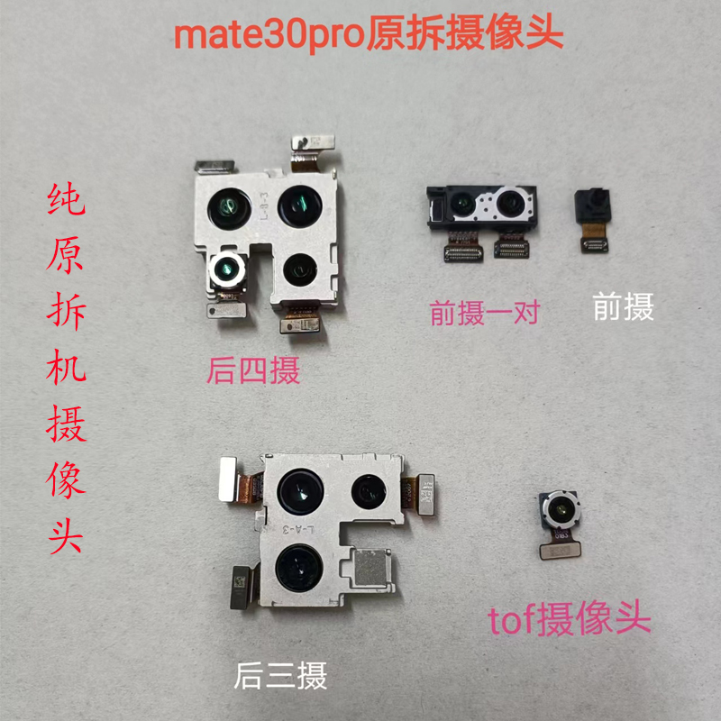 华为前后摄像头mate30pro原装
