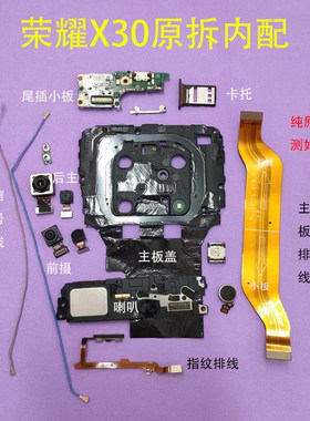 华为尾插小板排线X30原装