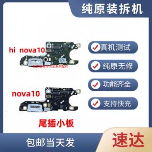 适用于华为hi /nova10/nova10pro尾插卡槽小板 充电送话器卡座