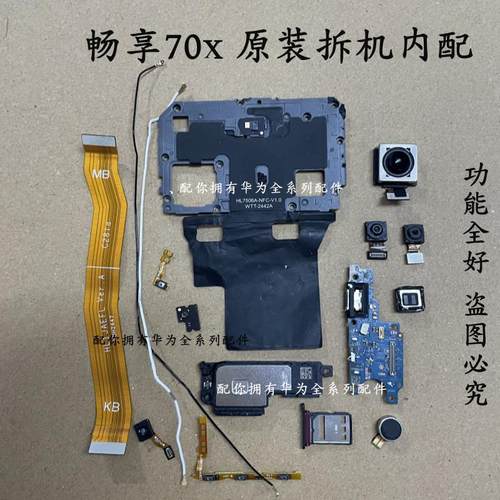 适用于畅享70x尾插送话小板主板指纹排线喇叭信号线振动听筒