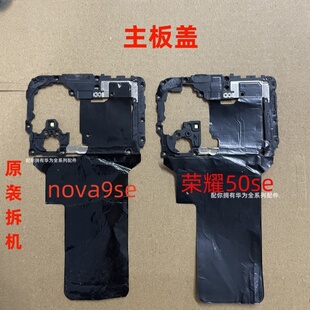 适用于荣耀50se/ NOVA9/9se/ 9pro主板盖 带闪光灯固定支架盖石