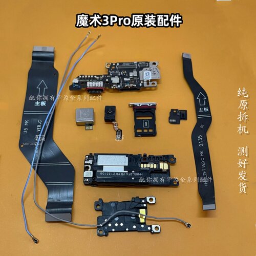 送话小板尾插喇叭振动听筒信号线