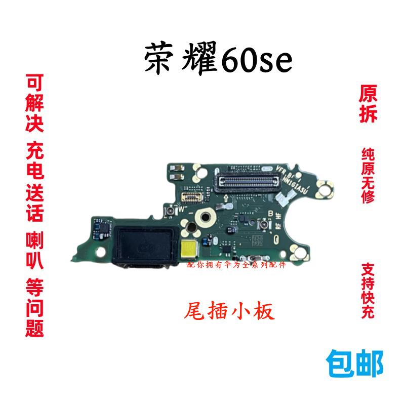 适用于华为荣耀60SE卡槽小板GIA-AN00充电尾插送话器话筒天线卡座