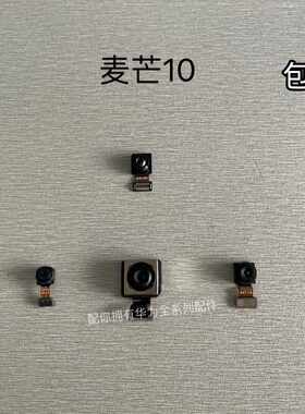 华为拍照麦芒10后摄像头