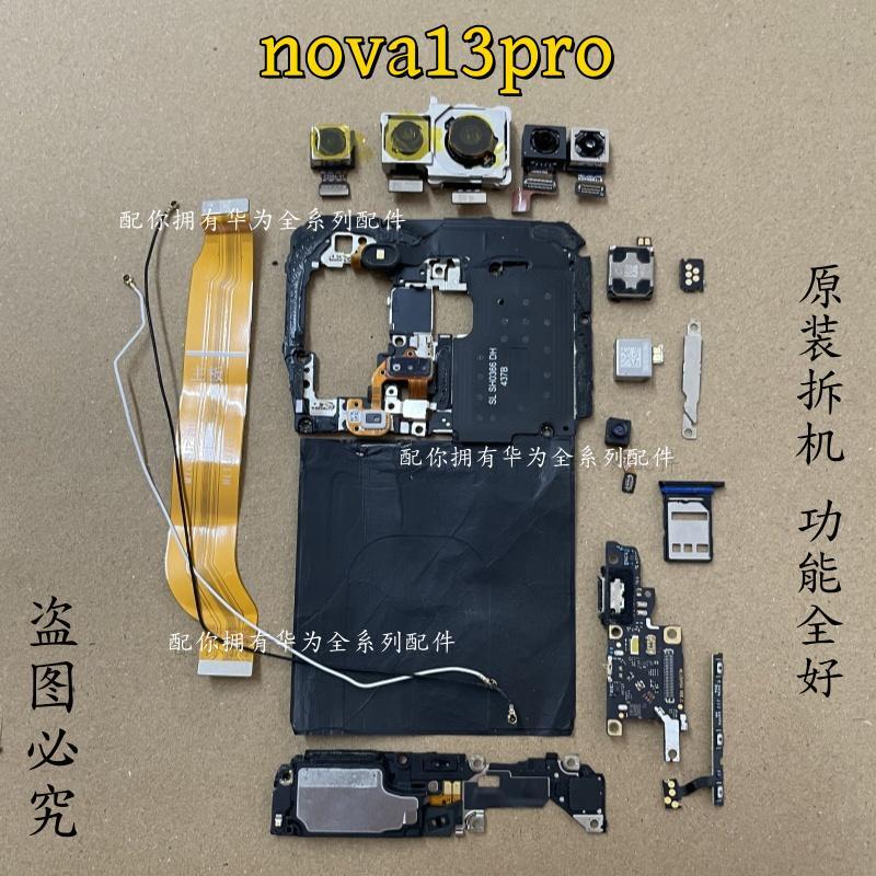 适用于华为nova13pro尾插小板