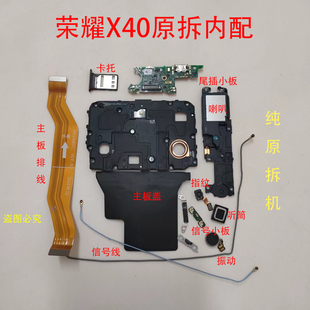 适用于华为荣耀X40尾插小板 主板排线天线后摄 主板盖 屏下指纹键