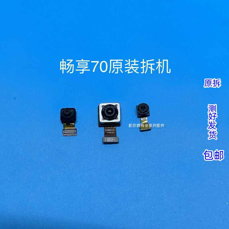 适用于华为畅享70后置摄像头前置摄像头手机自拍后照相头镜片