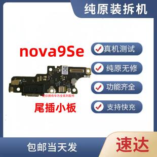 适用华为Nova9SE尾插小板麦克风hi nova9se充电口送话器小板排线