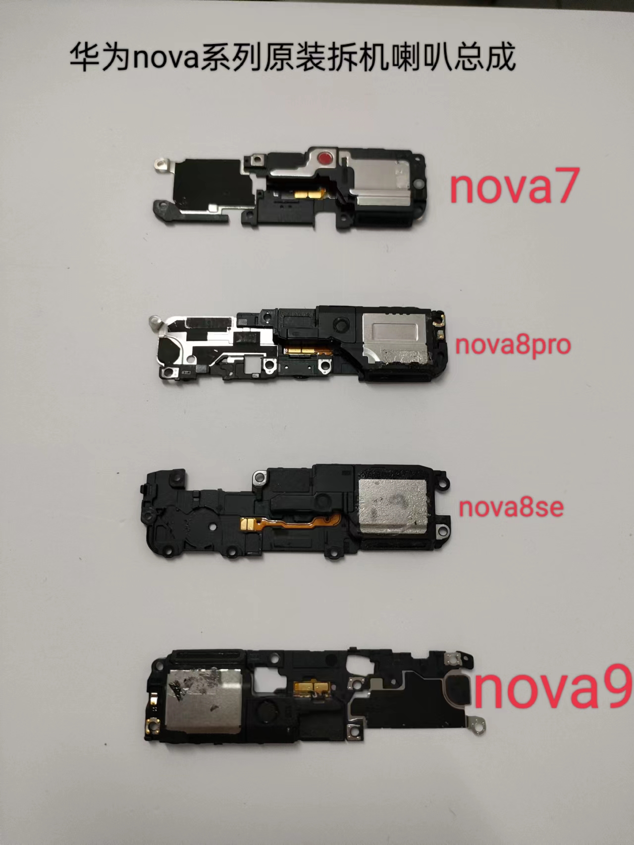 nova8扬声器华为扬声器