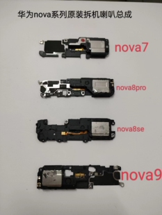 适用华为nova7/6/5/8pro/9/8se/7se/10/10pro喇叭扬声器总成 外放