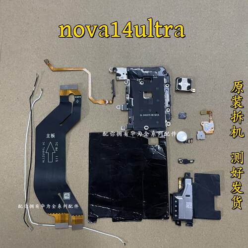 适用于华为nova14ultra小板配件
