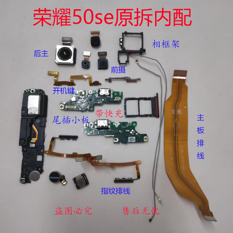 华为尾插小板指纹50se原装