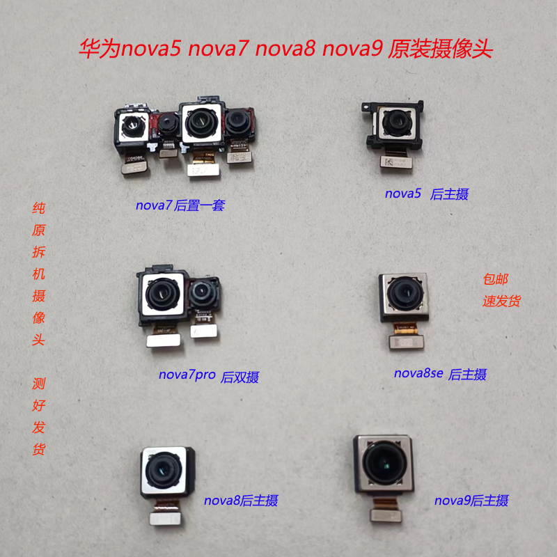 华为前后摄像头nova7原装