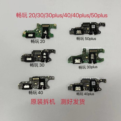 华为畅玩40plus原装尾插小板充电