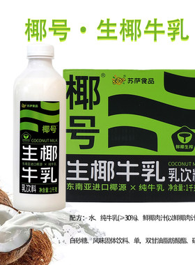 苏萨椰号生椰牛乳饮料1L*6瓶