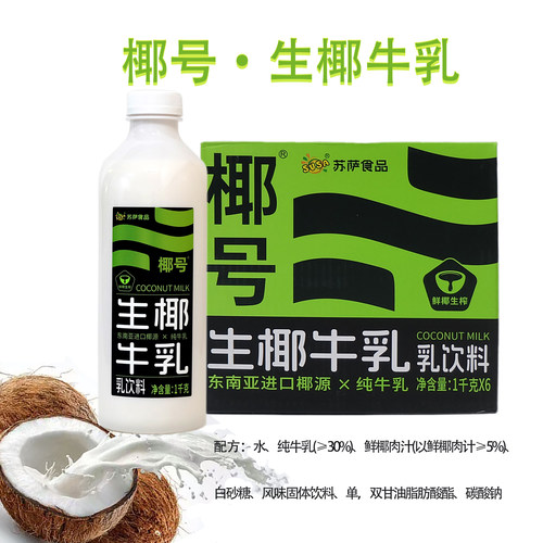 苏萨椰号生椰牛乳饮料1L*6瓶