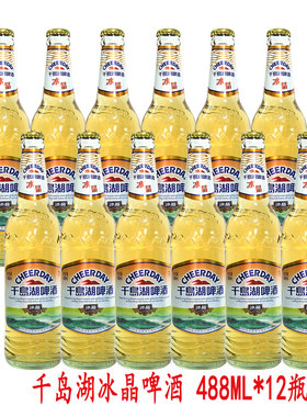 浙江千岛湖冰晶啤酒488ml*6/12瓶装水质好原汁麦7度黄啤拉格