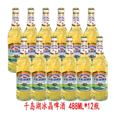 浙江千岛湖冰晶啤酒488ml*6/12瓶装水质好原汁麦7度黄啤拉格