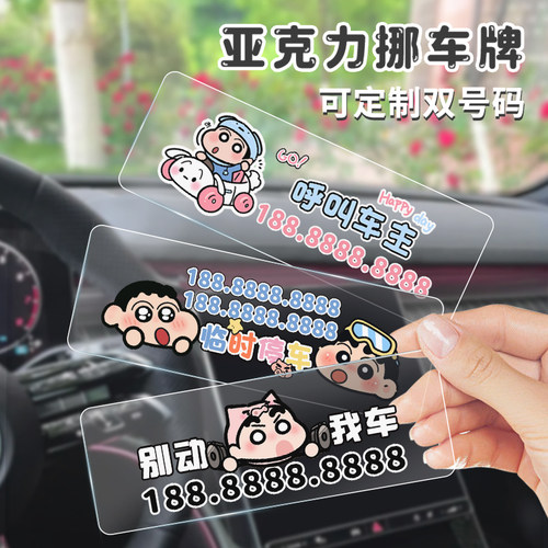 亚克力卡通可爱车载移车牌