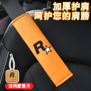 R星汽车安全带护肩通用舒适车载安全带护肩车用防勒脖送同款 香片