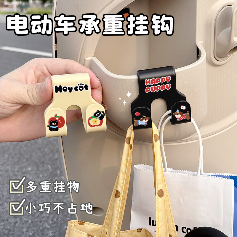 卡通可爱电动车前置双挂钩多功能通用挂物钩外卖骑手头盔置物钩
