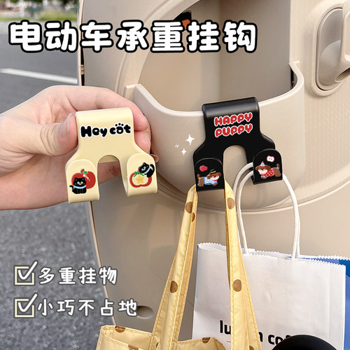 卡通可爱电动车前置双挂钩多功能通用挂物钩外卖骑手头盔置物钩