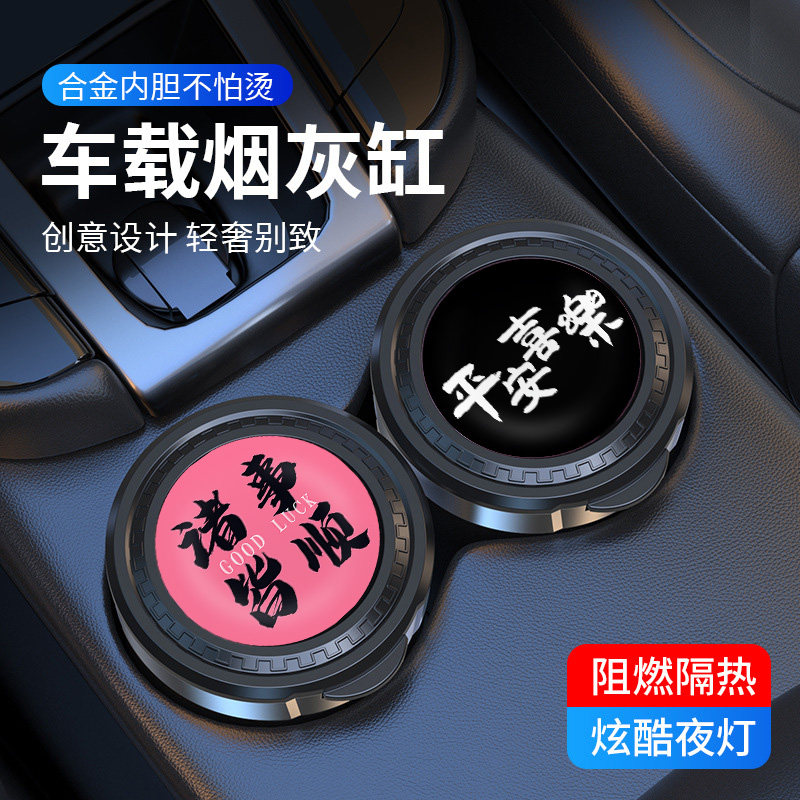 车载烟灰缸带盖防飞灰男士创意多款式车内汽车专用个性便携式烟缸