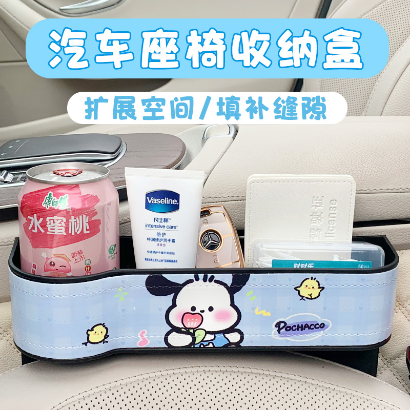 车载夹缝收纳盒卡通可爱