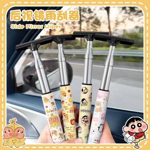 可爱卡通汽车后视镜清洁刮水器便携式可伸缩汽车玻璃窗刮雨刷车用