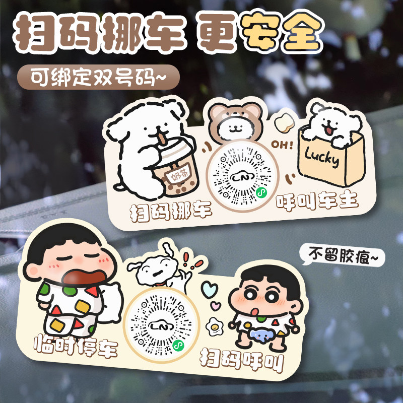 新款可爱静电贴挪车电话牌车载临时停车号码牌汽车挪车二维码,汽车用品/电子/清洗/改装,停车号码牌,淘宝优惠券,粉丝福利购,淘宝优惠卷