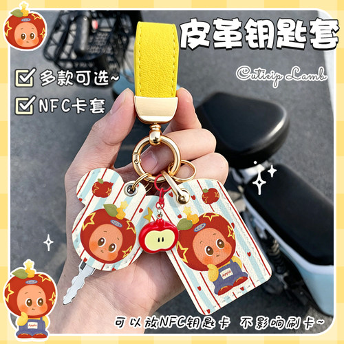 可爱星星卡通钥匙扣NFC卡套电动车门禁卡保护套防水皮革通用挂件