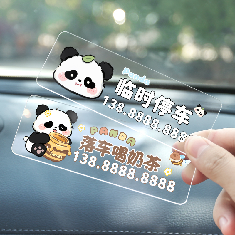 挪车电话牌车用无痕贴