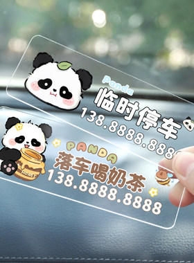 挪车电话牌车用无痕贴