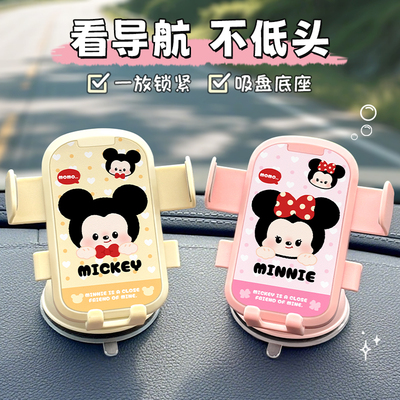 米奇吸盘式车载手机支架新款