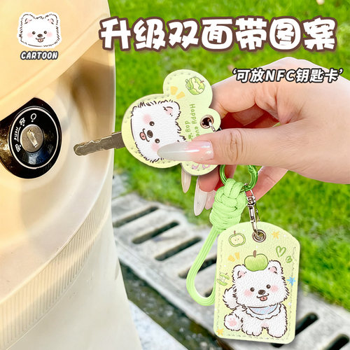 可爱小狗电动车钥匙保护套