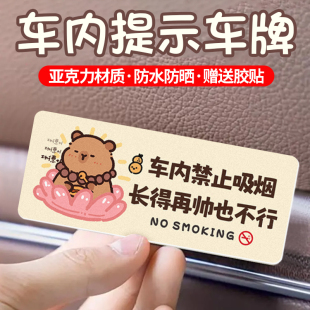 车载提示贴请系安全带轻关车门车内禁止吸烟标识牌卡通不留痕车贴