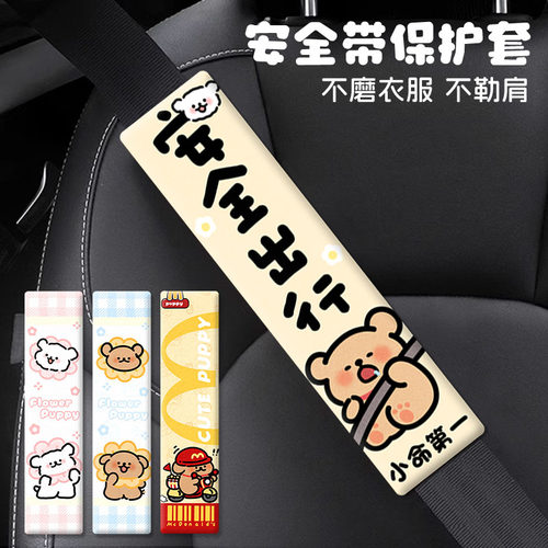 汽车安全带套可爱卡通小狗