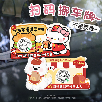 汽车扫码临时停车牌二维码挪车汽车号码牌车载静电贴免粘车用隐私