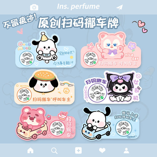 BOSIVPWSSY扫码停车牌隐私保护