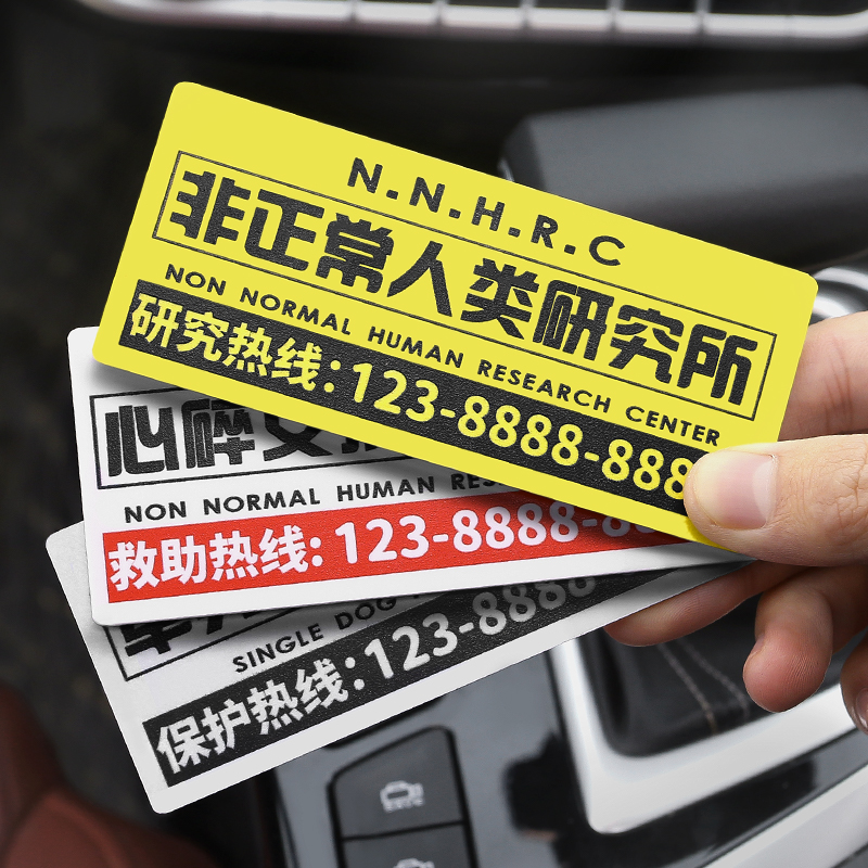 防水防晒无痕不留胶停车号码牌