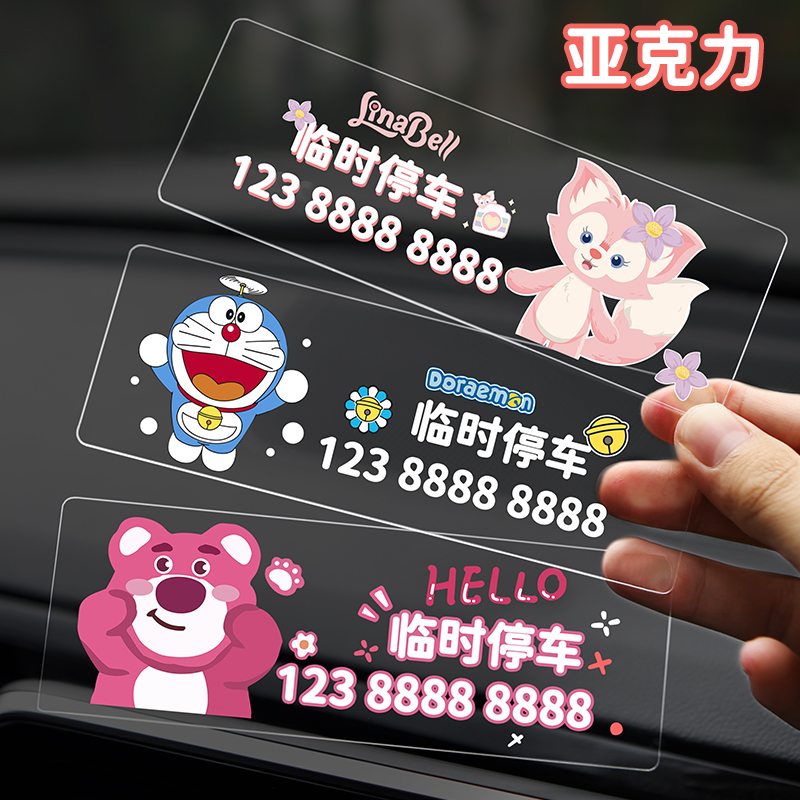 BOSIVPWSSY停车牌美观可爱卡通