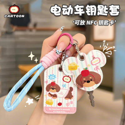 爱玛电动车钥匙套元宇宙卡通可爱