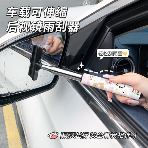 汽车后视镜清洁刮水器便携式可伸缩汽车玻璃窗刮雨刷车用清洁