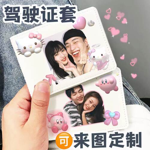 来图定制驾驶证情侣diy