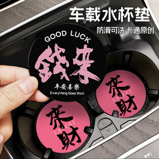 汽车水杯垫车载杯垫通用水杯槽防滑垫卡通可爱文字男女款 饰 车内装