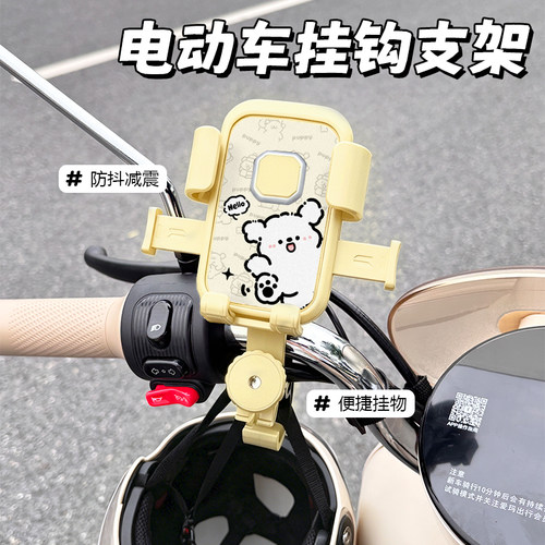 可爱小狗电动车手机支架自带挂钩多功能外卖骑手导航纳物支架